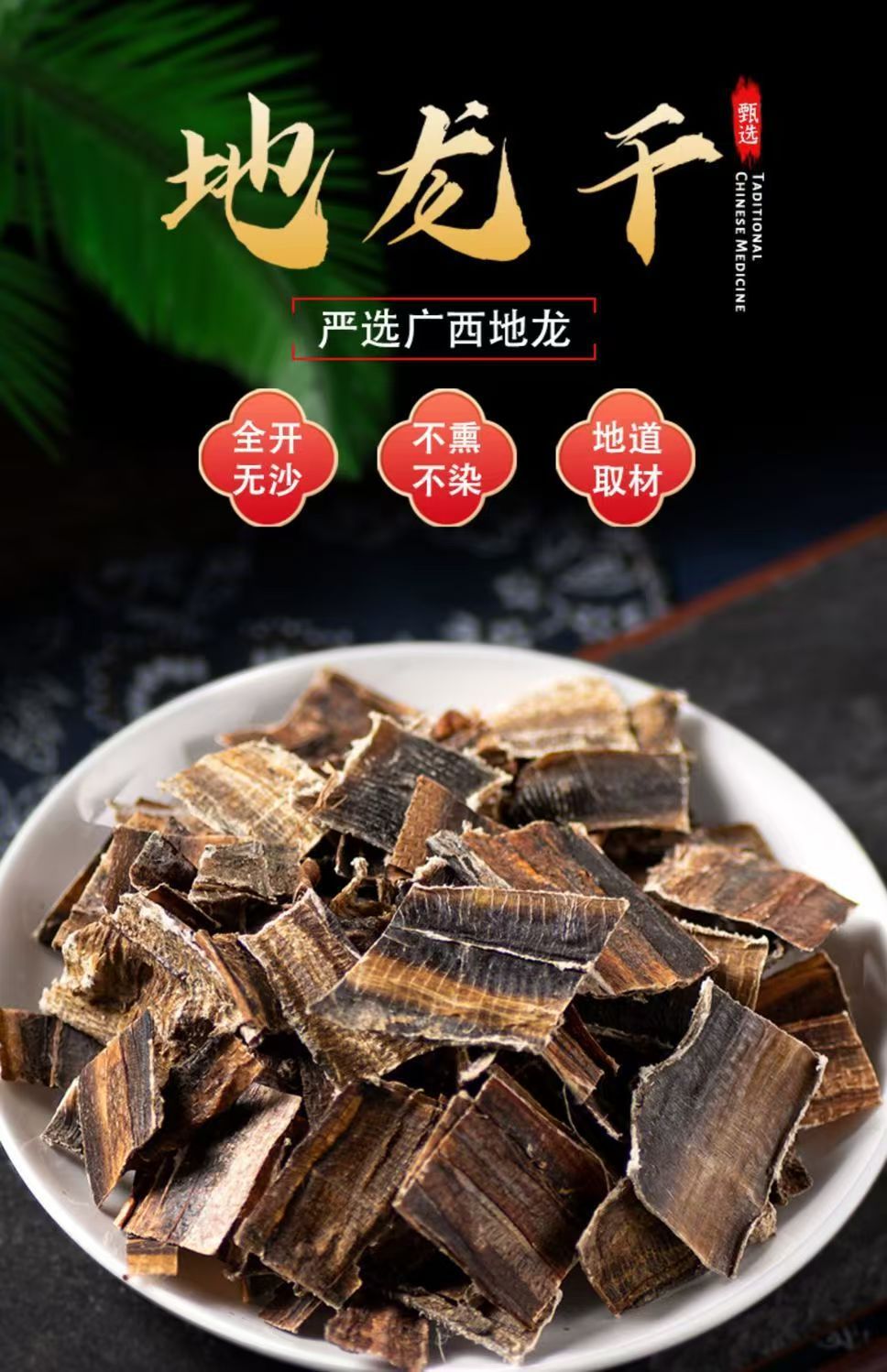 Dried Earthworm Di Long Guangxi Whole Split 500g Traditional Chinese Herb for Decoction overview