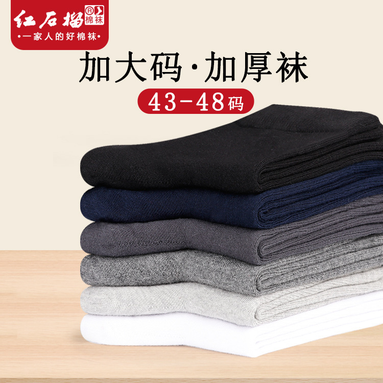 Big feet socks men's winter extra-large thickened mid-calf men's socks 43 cotton 44 feet wide 45 plus size 46 business cotton socks