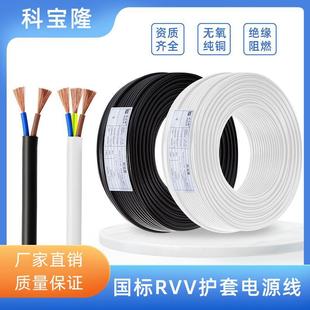 National standard RVV power cord 3-core 0.75 1 0.5 square meters pure copper sheathed wire 2*1.5 insulated cable