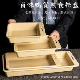 密胺仿摔鸭货熟食托盘商用仿瓷卤菜店专用托盘卤味长方形加厚定制