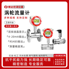 涡轮流量计法兰式液体涡轮流量计叶轮式涡轮流量计LWGY涡轮流量计