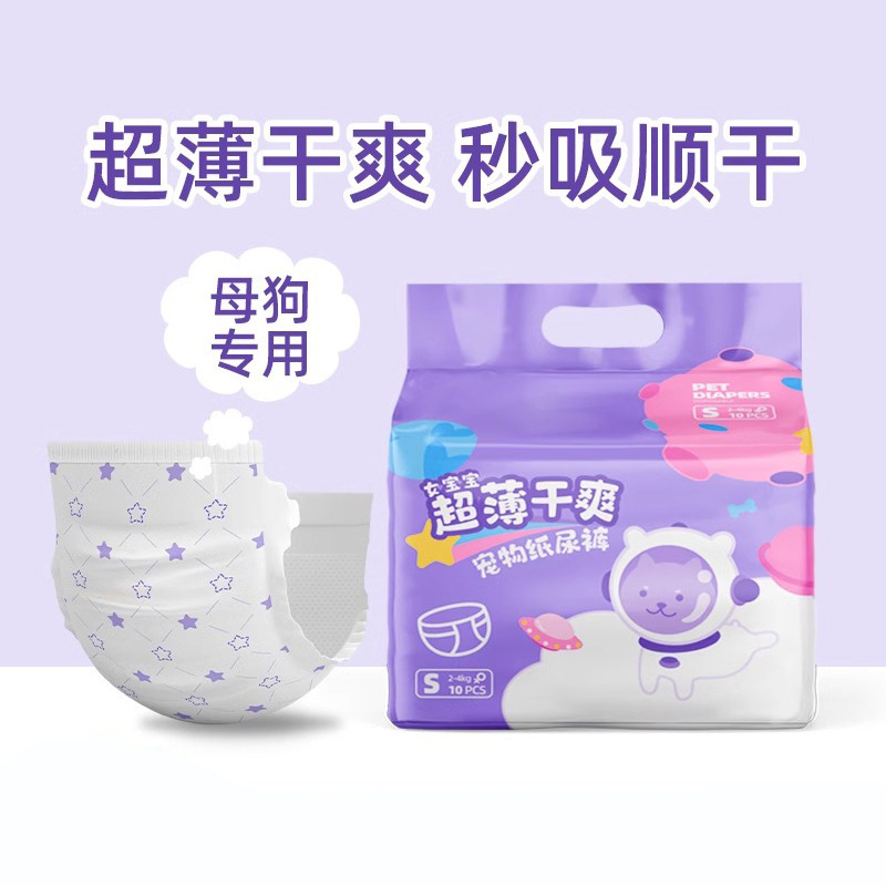 Cross-Border Pet Dog Physiological Pants Diapers Thickened Pee Pads Sanitary Pads Female Dog Male Dog Diapers Teddy