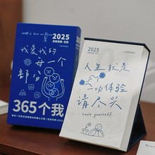 2025年新款365个我台历手绘插画日历可定logo桌面摆件定做