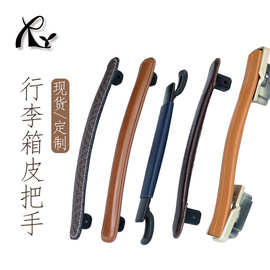 定制箱包皮革提手高档行李箱手把旅行箱皮质拉手音箱音响皮把手