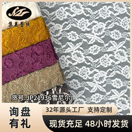 蕾丝面料