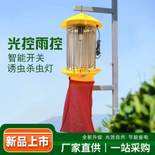 殺蟲燈農用智能滅蟲燈誘蟲燈戶外光觸媒交流電頻振式殺蟲燈供應