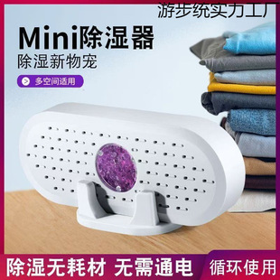 Household Dormitory Dehumidifier Small Moisture Absorption Card Rechargeable Dehumidifier Unplugged Moisture Absorber Digital Cycle Dehumidification