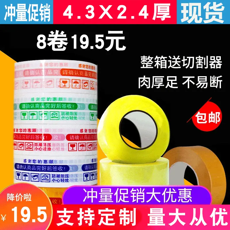 淘宝封箱胶带透明打包乳白色快递打包装封口米黄色白底蓝字包邮