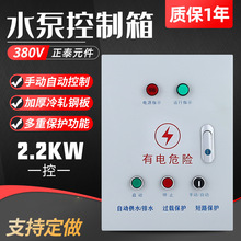 排污泵控制箱 三相380V 2.2KW 水泵控制柜 污水泵电控箱 手动自动