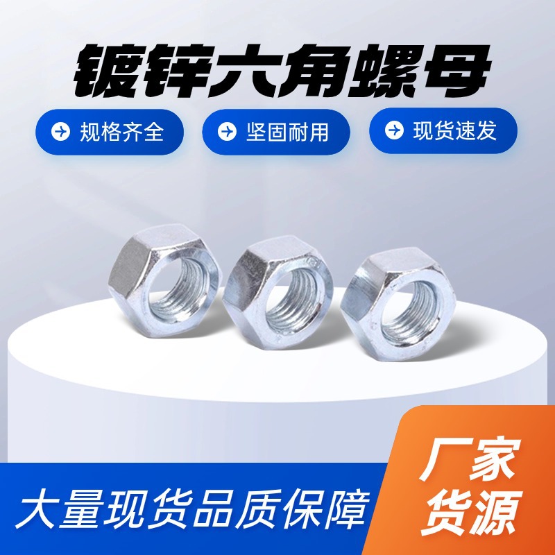 GB52国标镀锌螺母 碳钢4.8级六角螺母螺丝帽M4M5M6M8M10M12M16M20