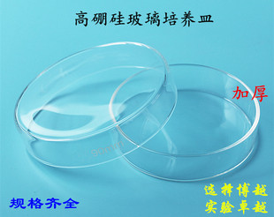 Glass petri dish 35 60 75 90 100 120 150 180 200mm high borosilicate thickened dish