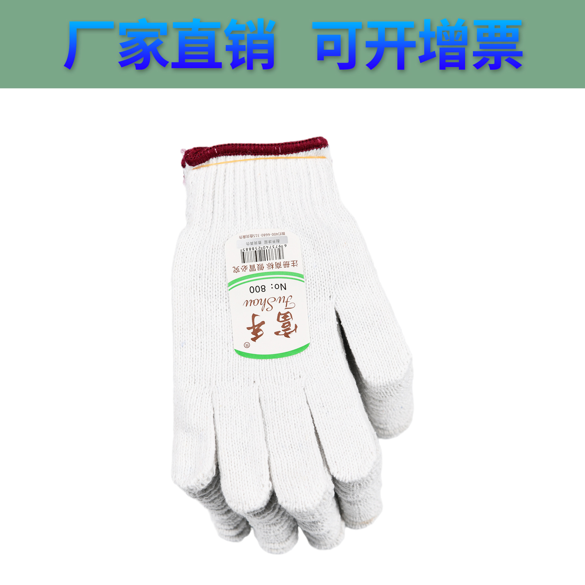 自产自销低价销售棉纱手套耐磨劳保手套 防护手套800g线手套批发