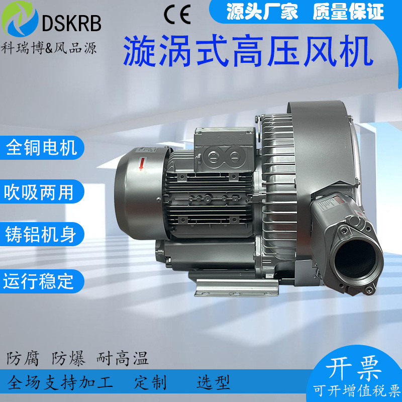 RB-72S-4 5.5kw气环式高压风机 漩涡风机 污水池曝气漩涡高压气泵