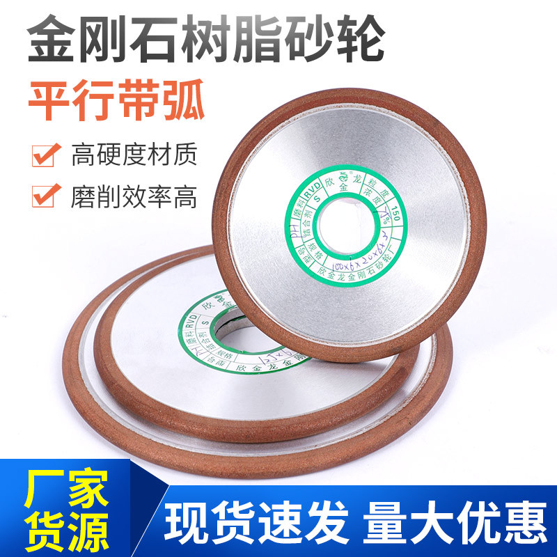 平行带弧树脂金刚石砂轮磨钨钢硬质合金刀具刀刃磨轮平行大砂轮片