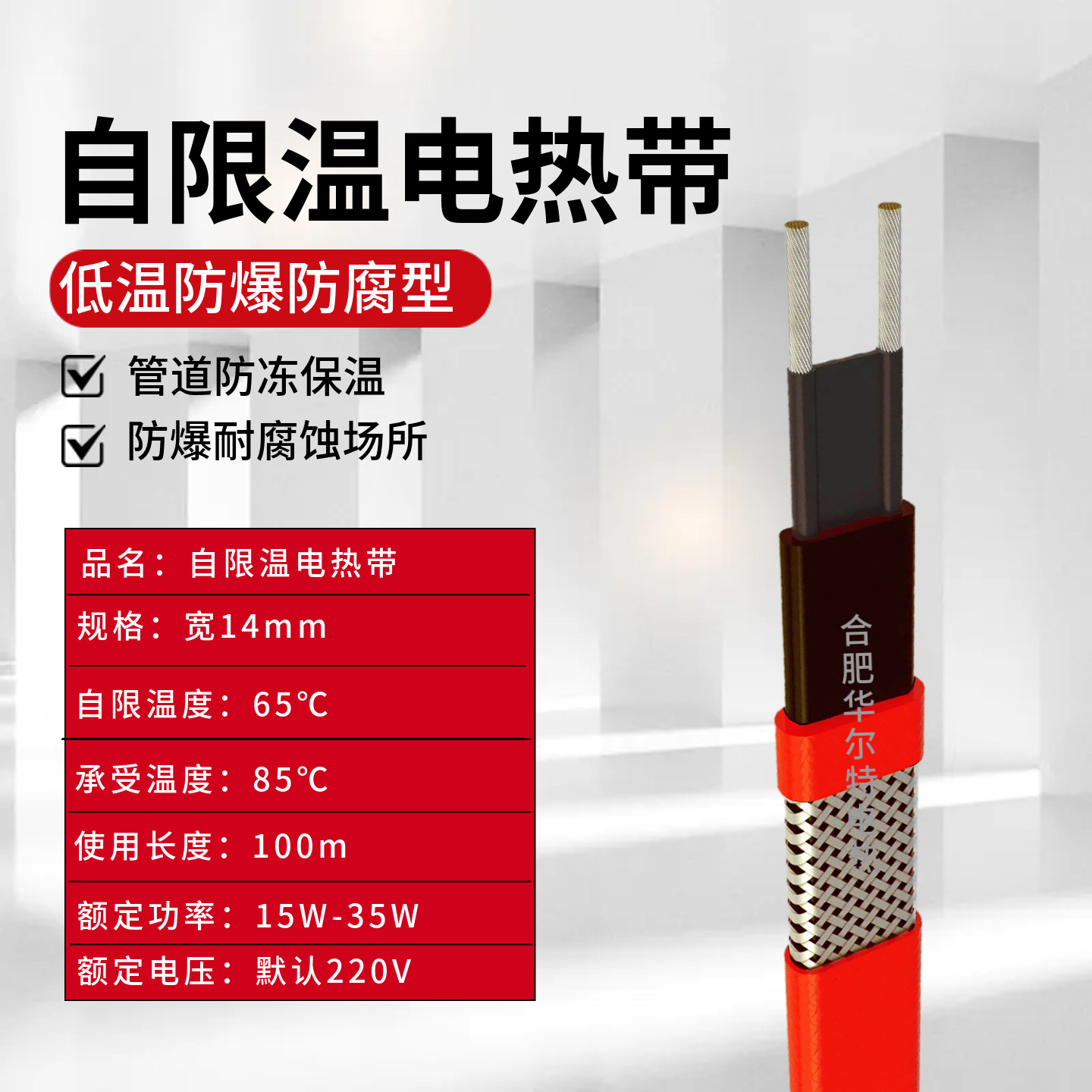 华尔特电伴热带DWL-PF46 25w/m 220V|化工厂防爆防腐伴热电缆现货
