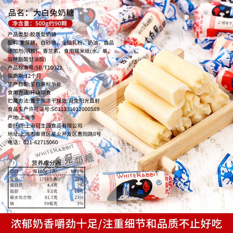 上海冠生園大白兎ミルク500g約90個の結婚祝い喜糖果小間食ミルクばら売り