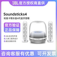 哈曼卡頓水晶4代藍牙音箱Soundsticks4桌面電腦2.1多媒體時尚音響