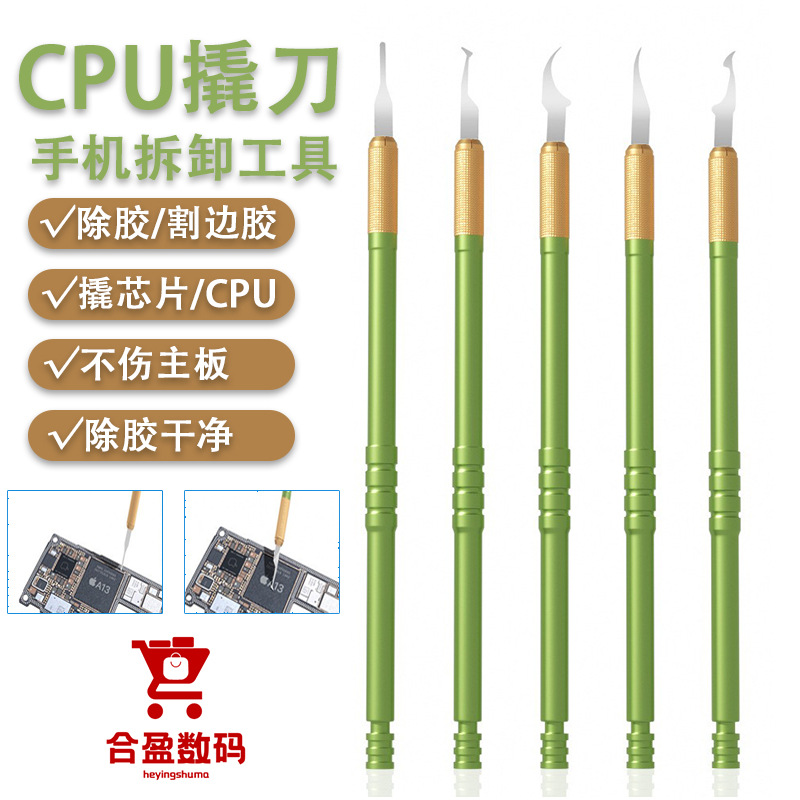 手机维修拆机刀 手机笔记本维修工具 拆机维修工具组合拆CPU撬刀