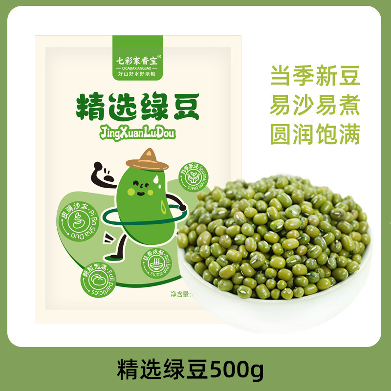 当季绿豆新货夏季绿豆汤煮粥米发豆芽专用豆子小绿豆沙冰甜品材料|undefined