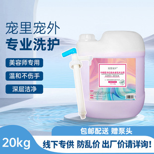 Wholesale Large Barrel Pet Shower Gel Shampoo for Pet Stores 20kg Clean, Decontaminate and Leave Fragrance Dog Shower Gel Bath Liquid