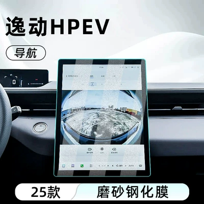 Suitable for Eado PHEV: tempered: Car interior film - 25-models-of-eado-hpev-navigation-matte-anti-glare-tempered-glass-screen-protector