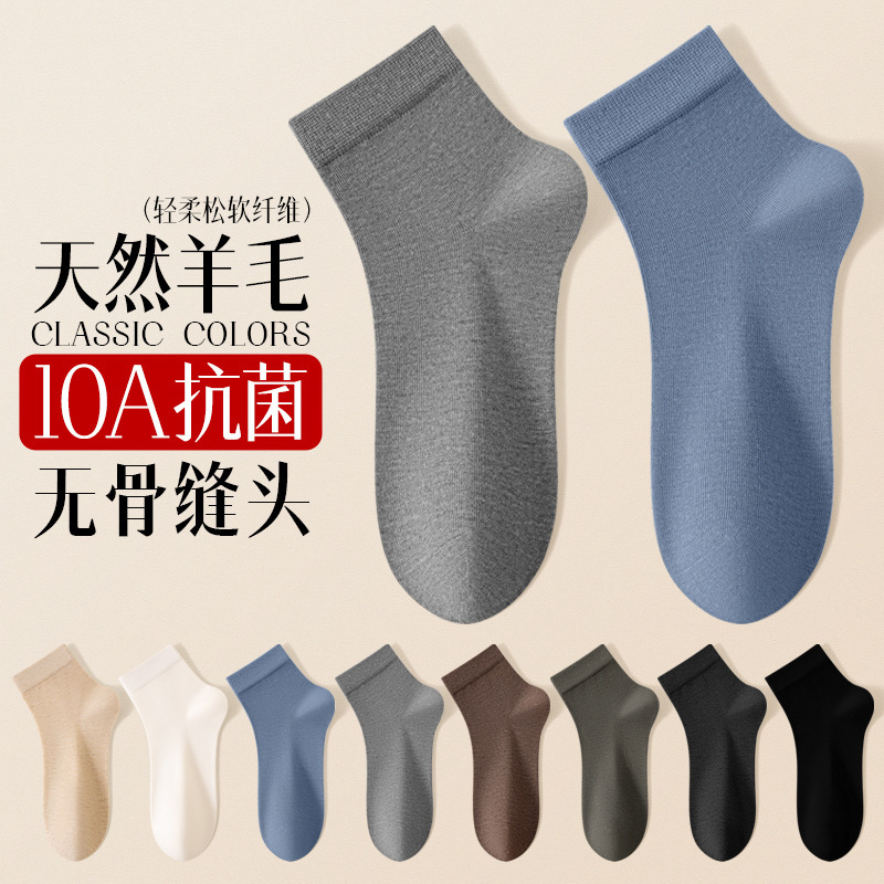Spring and Summer Ultra-Thin Wool Pure Color Short Men's Socks 10A Antibacterial Classic Short Men's Wool Socks Zhuji Socks