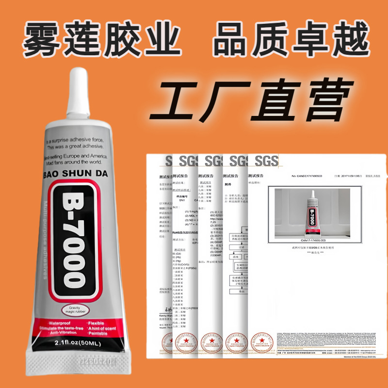 B7000胶水工厂饰品补钻粘接手机维修美容透明胶手工DIY饰品专业胶