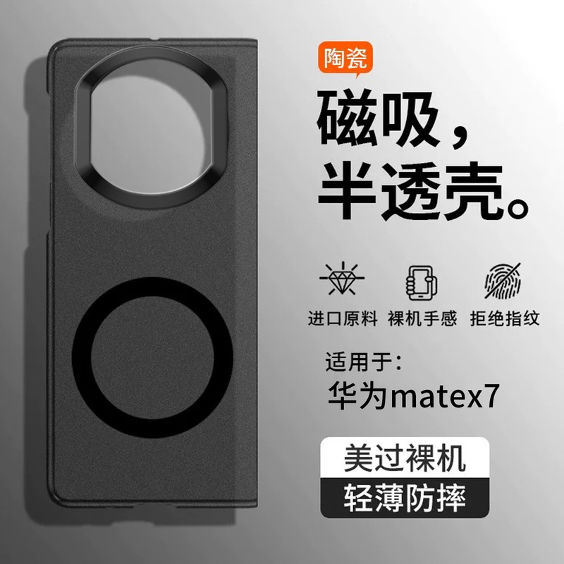 Suitable for Huawei Matex7 Mobile Phone Case, Magnetic Ultra-Thin Foldableing Screen Matte Matex6 Collector's Edition Anti-Fall Semi-Transparent Case Suitable for Huawei Matex7 Mobile Phone Case, Magnetic Ultra-Thin Foldableing Screen Matte Matex6 Collector's Edition Anti-Fall Semi-Transparent Case