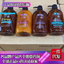 日本熊野油脂 马油洗发水护发素二合一无硅沐浴露 孕妇可用