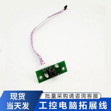 工控机迷你电脑主机内置开关拓展线迷你主机箱面板挡板开关扩展线