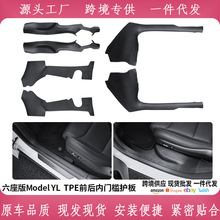 适用特斯拉6座版ModelYL门槛保护条tpe防踢迎宾踏板内饰配件批发