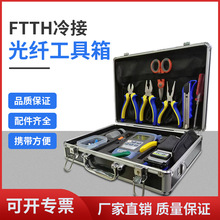 FTTH冷接套裝工具箱 光纖切割刀紅光功率計熔接機工具皮線剝線鉗