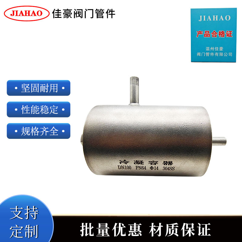 YZF1-7 DN100 BW￠14 PN63 带堵头304不锈钢对焊式冷凝容器