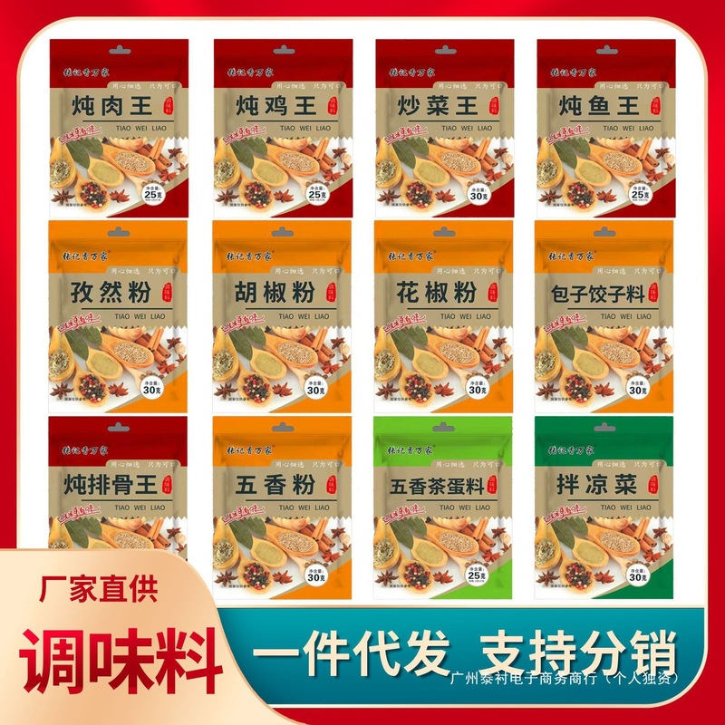 跑江湖一两元调料包摆摊调料地摊配料跑江湖调味料包整箱辣椒香料|undefined