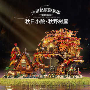 Yu Gao Micro Particle P3111-13 Qiuye Forest Tree House Desktop Ornaments Children's Gift Building Blocks Assembled Toys
