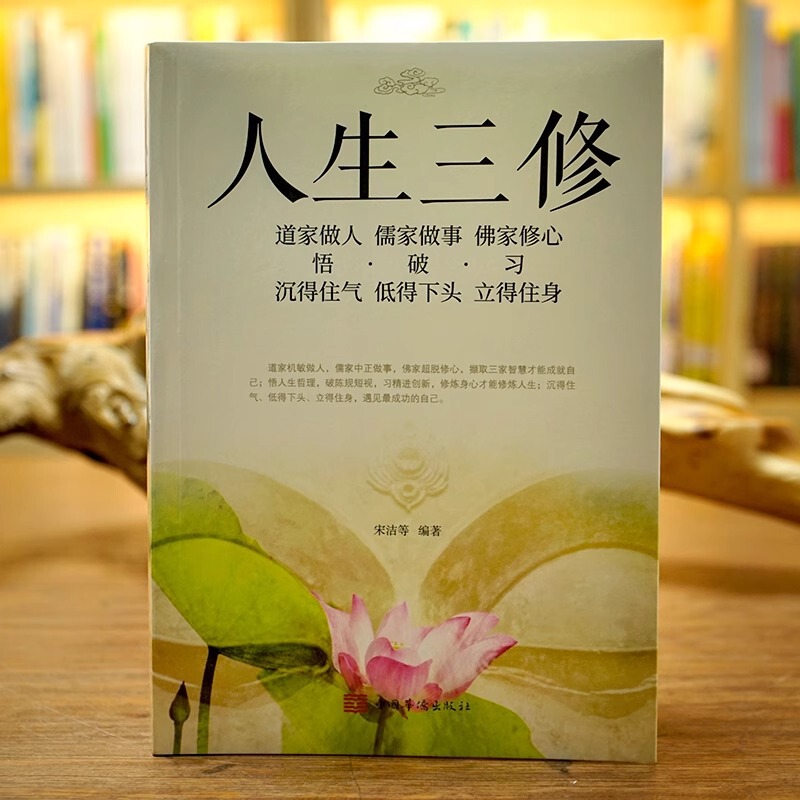 人生三修正版道家は儒家として仕事をしています。|undefined