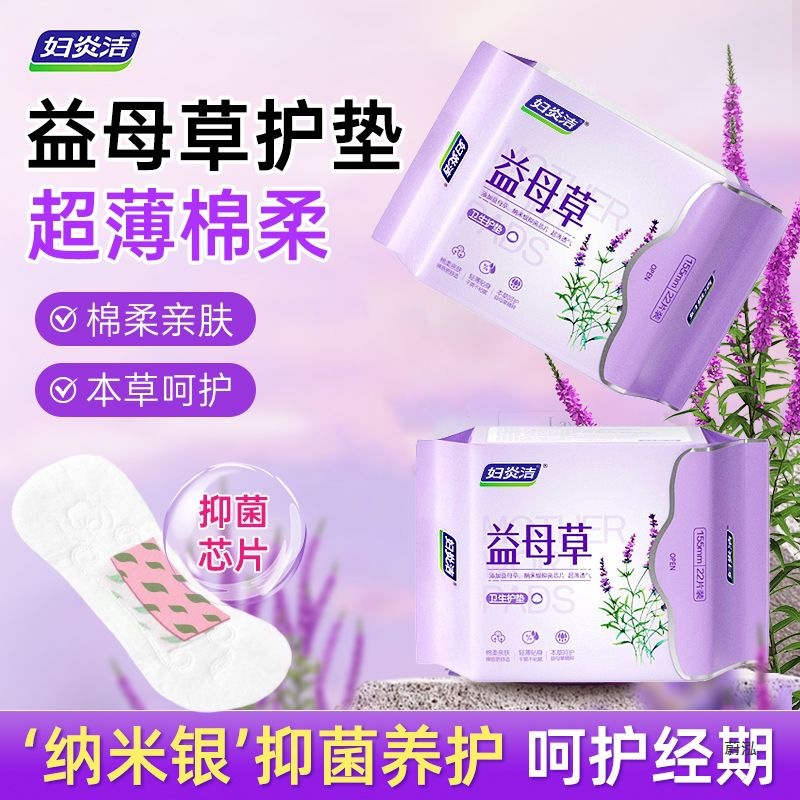 Motherwort Cotton Soft Sanitary Pads, Breathable Sanitary Napkins, Clean and Moisturize the Skin during Pregnancy