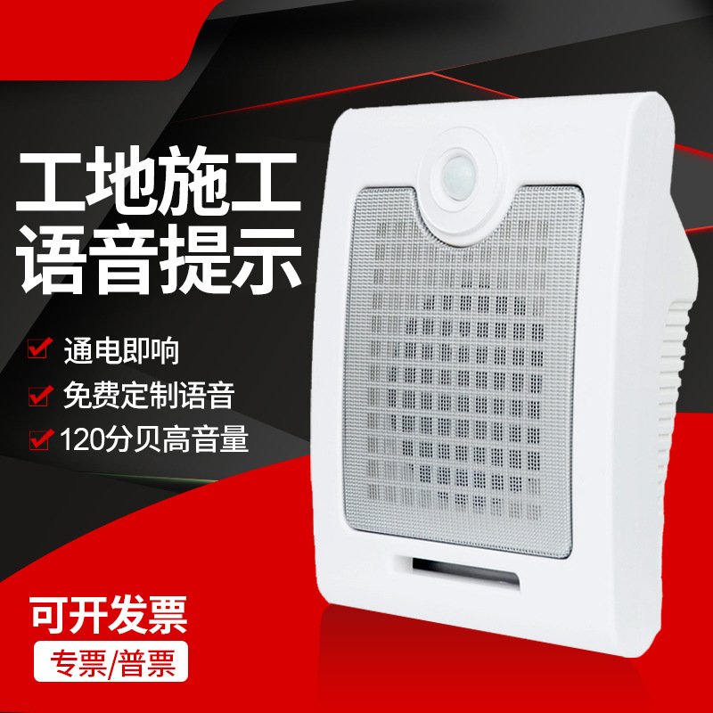 工地安全语音提示器人体红外感应路口出入安全提醒播放器语音喇叭