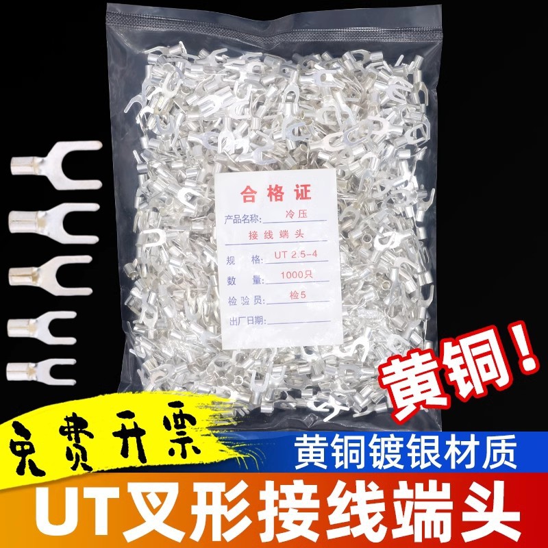 UT6-4/5/6/8叉形冷压接线端子 U型Y形裸端头压线耳接头铜线鼻镀银