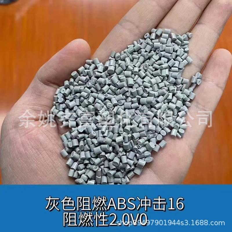灰色阻燃ABS回料 冲击16 阻燃2.0V0 灰度好 韧性好ABS 代替新料