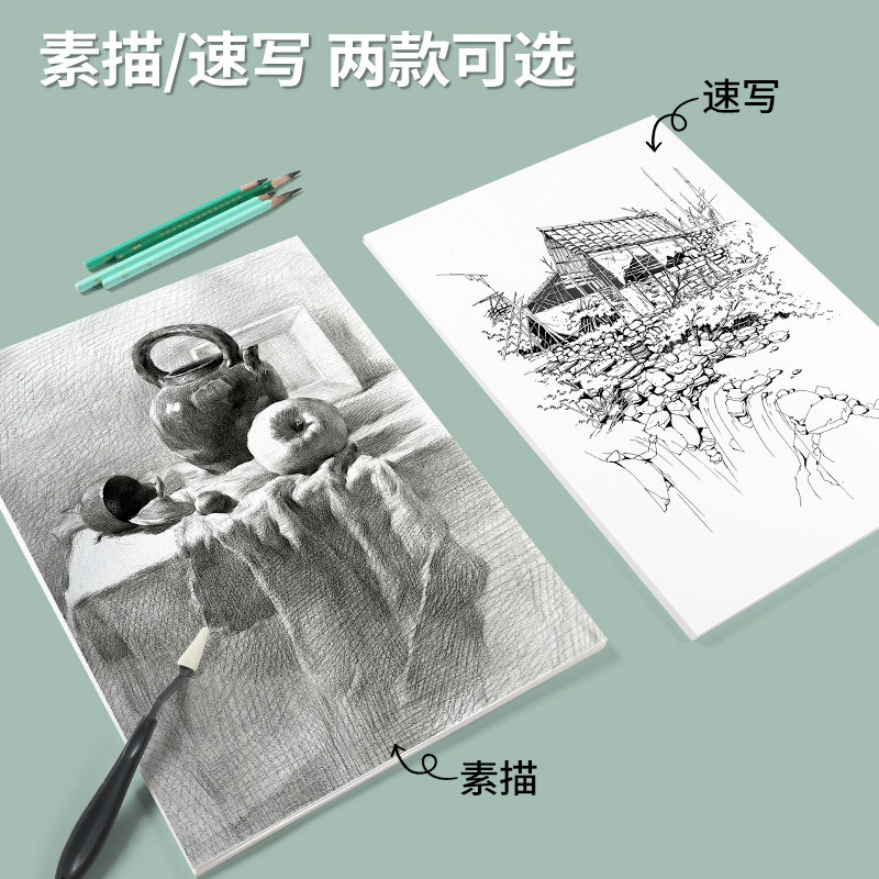 悦声1025素描纸160g超白学生专业级美术画纸8k速写纸铅画水彩纸