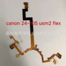 全新适用于佳能 24-105 USM 2代 防抖线 镜头排线 质量保证
