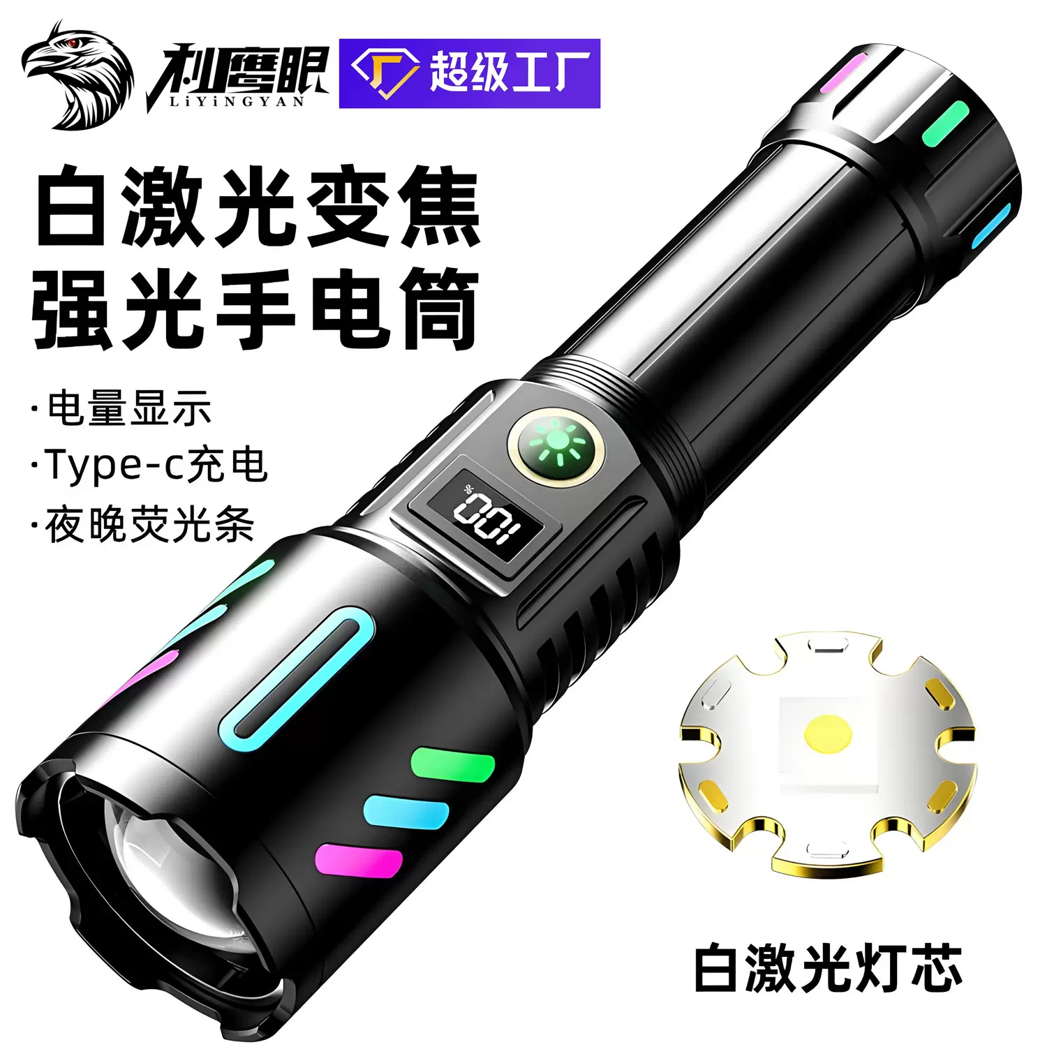 跨境新款强光白激光灯芯充多功能伸缩变焦远射调焦户外照明手电筒