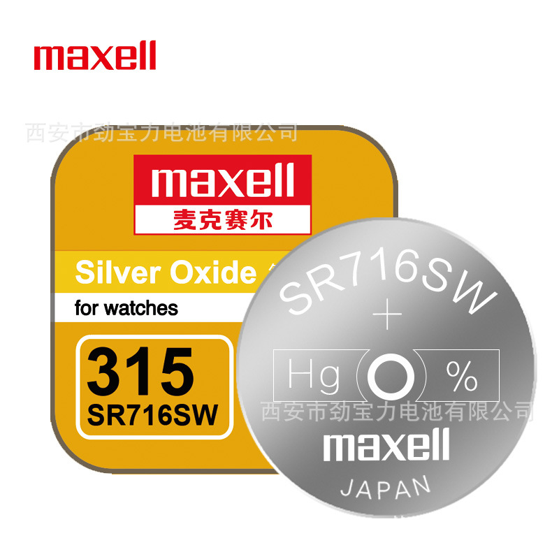 原装正品麦克赛尔maxell 万胜SR716SW 315 手表电池 氧化银电池