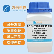 2,3,5-�������Ȼ��ĵ��� 298-96-4 ������AR98.0%  25g 100g 500g