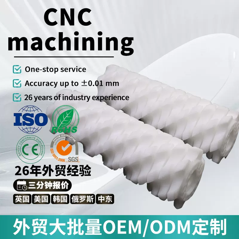 PU聚氨酯复合涂层塑料螺杆光滑不粘料CNC数控机床加工UPE零配件