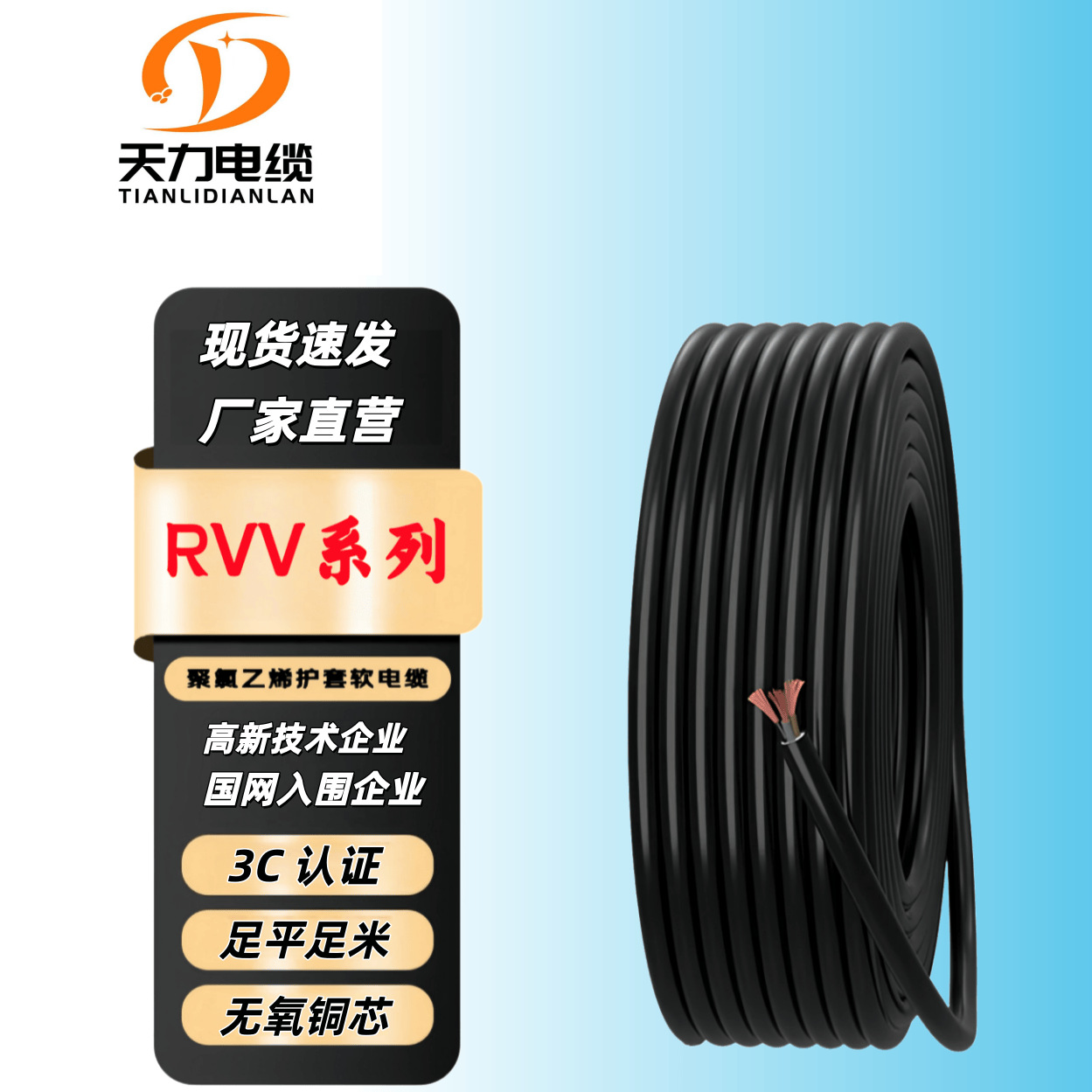 rvv电缆纯铜芯1.5/2.5/4/6平方软线聚氯乙烯绝缘护套线电源线