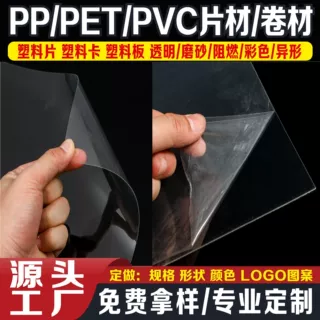 厂家直销 PET板 透明双面贴膜pet片材全新环保耐高温pp硬塑料胶板