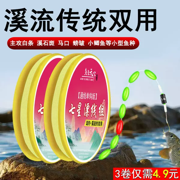 Seven-Star Float Fishing Line Set, Stream Fishing Line, Single Hook Traditional Fishing Line, Pre-Tied Fishing Main Line, Fishing Line, Fishing Hook, No-Tune Complete Set
