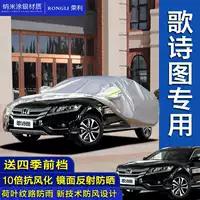 Подходит для Guangqi Honda Geshitu автомобильный чехол Автомобильная ткань солнцезащитный крем от дождя пыли огнестойкий солнцезащитный козырек Автомобильная куртка